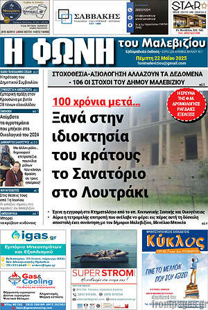 Πρωτοσέλιδο Φωνή του Μαλεβιζίου