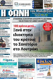 /Φωνή του Μαλεβιζίου