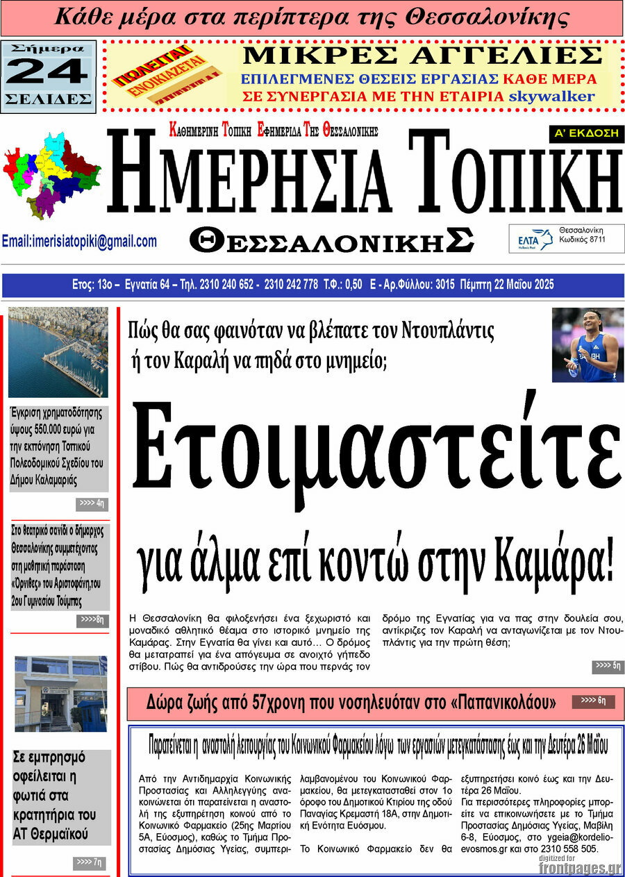 Ημερήσια Τοπική
