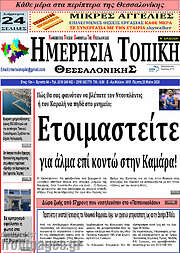 /Ημερήσια Τοπική