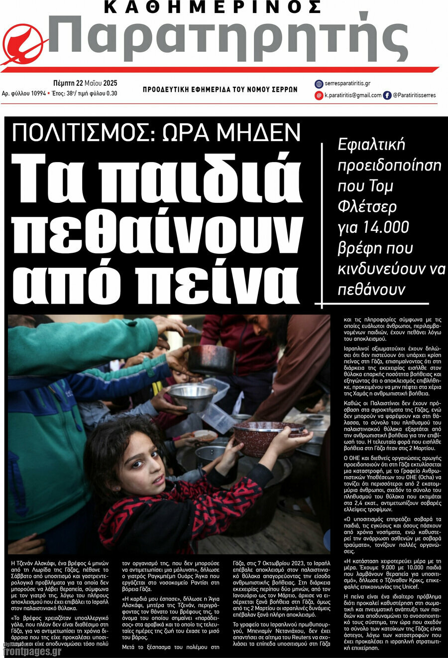 Παρατηρητής