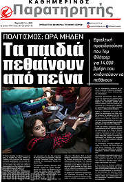 /Παρατηρητής