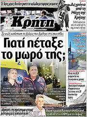 /Νέα Κρήτη