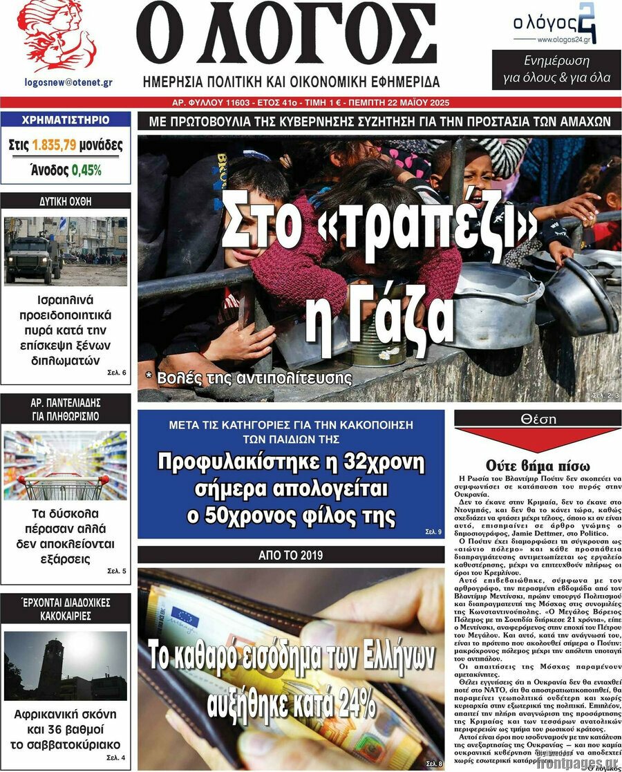 Ο Λόγος