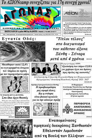 Πρωτοσέλιδο Αγώνας