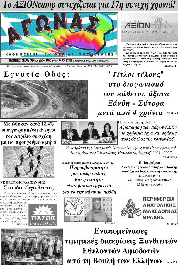 Αγώνας