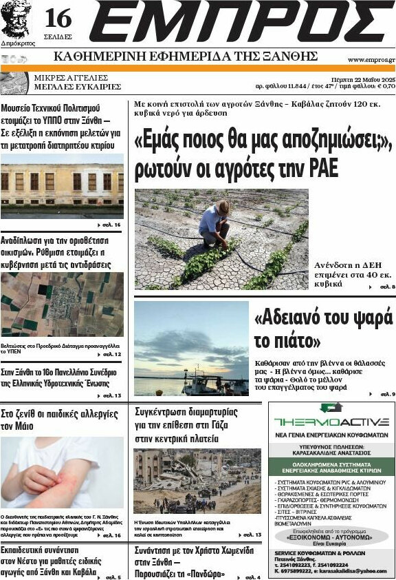 Εμπρός