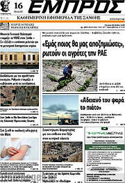 /Εμπρός
