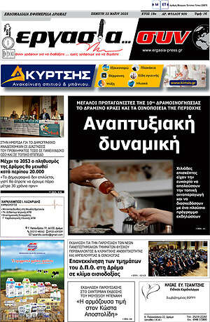 Πρωτοσέλιδο Εργασία... συν