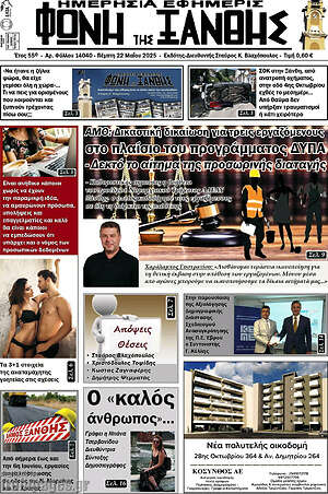 Πρωτοσέλιδο Φωνή της Ξάνθης