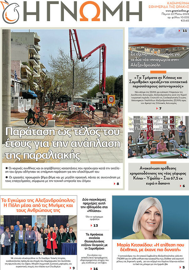 Η Γνώμη