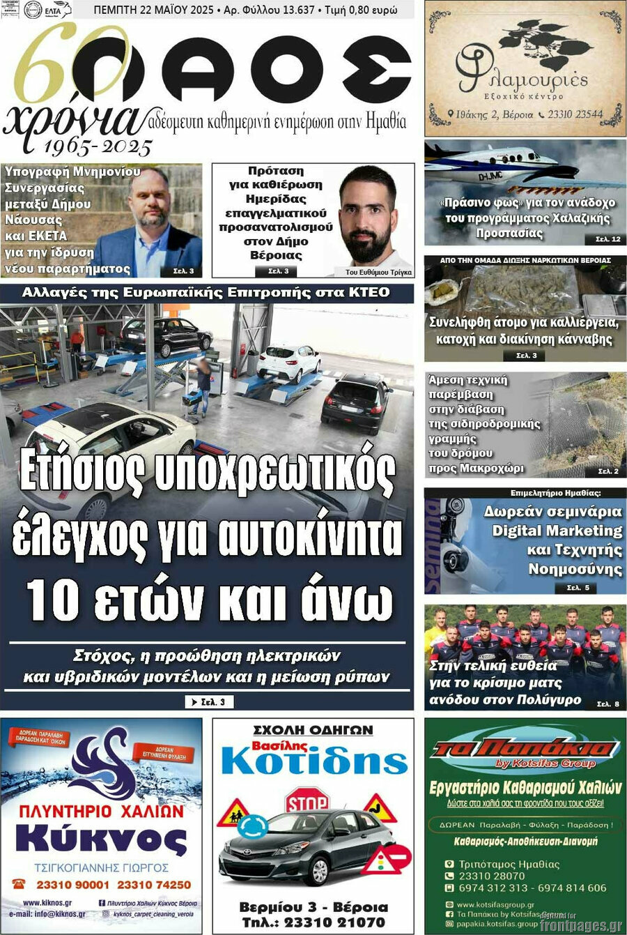 Λαός