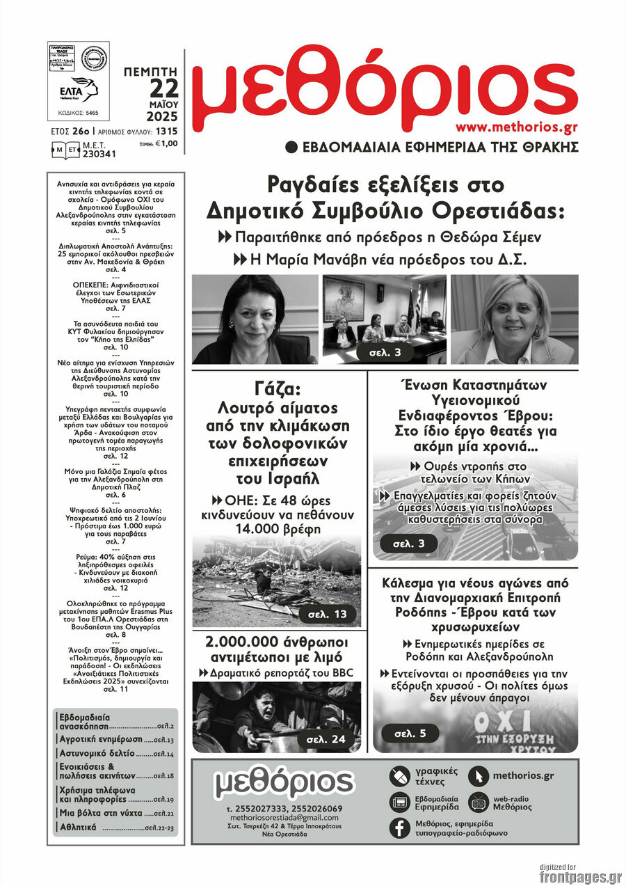 Μεθόριος