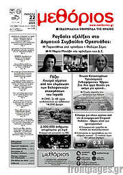 /Μεθόριος