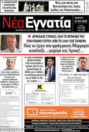 Πρωτοσέλιδο Νέα Εγνατία