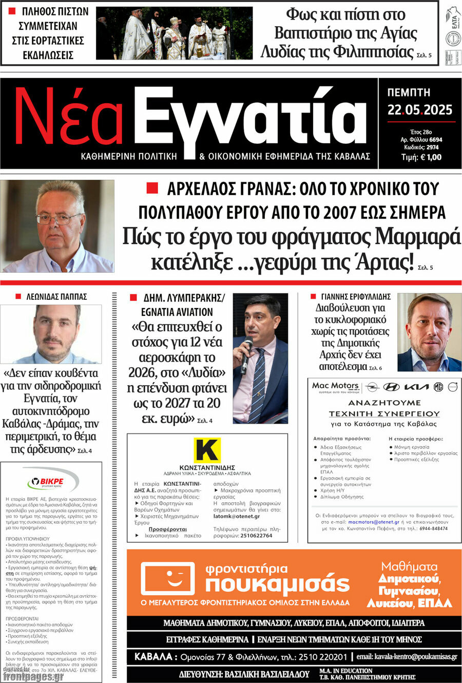 Νέα Εγνατία