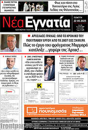 /Νέα Εγνατία