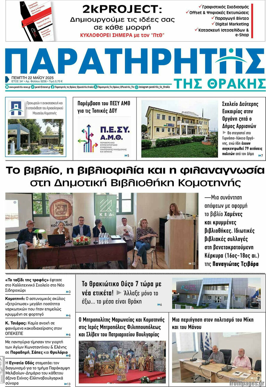 Παρατηρητής