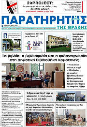 /Παρατηρητής