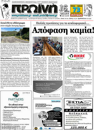 Πρωτοσέλιδο Πρωινή