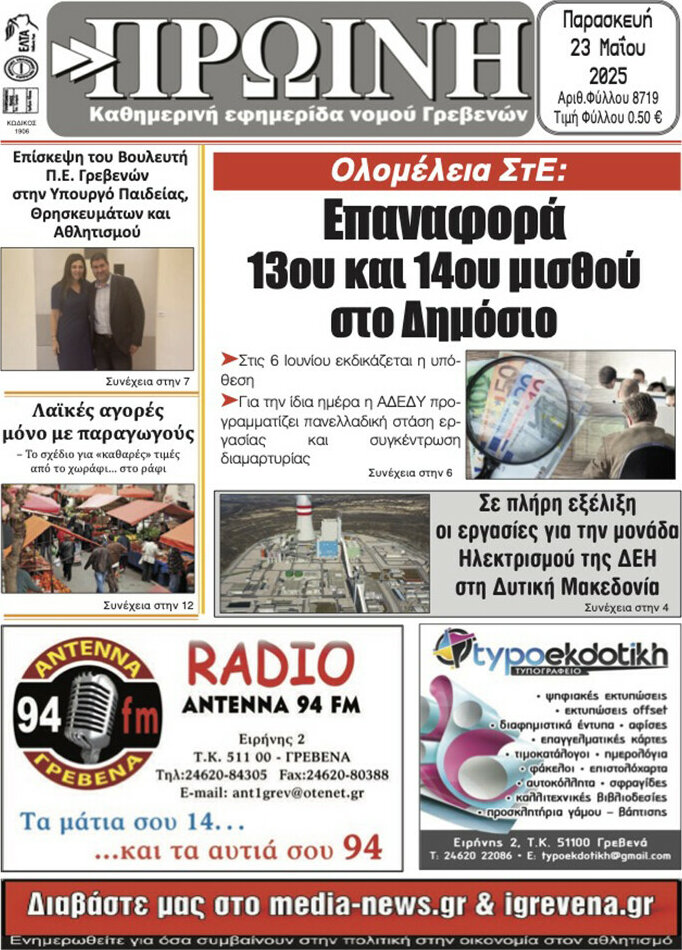 Πρωινή Γρεβενών