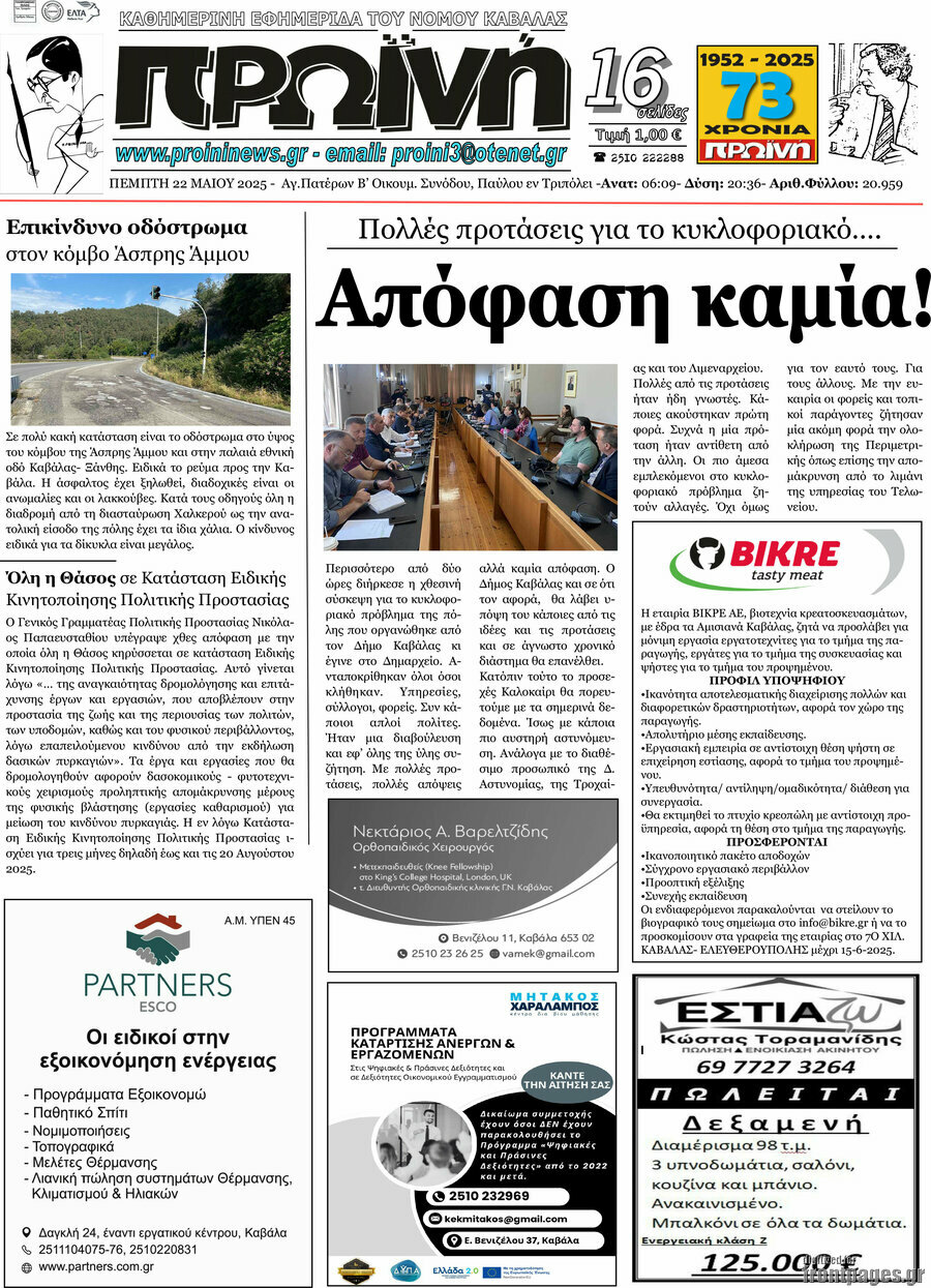 Πρωινή