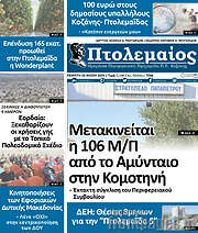 /Πτολεμαίος