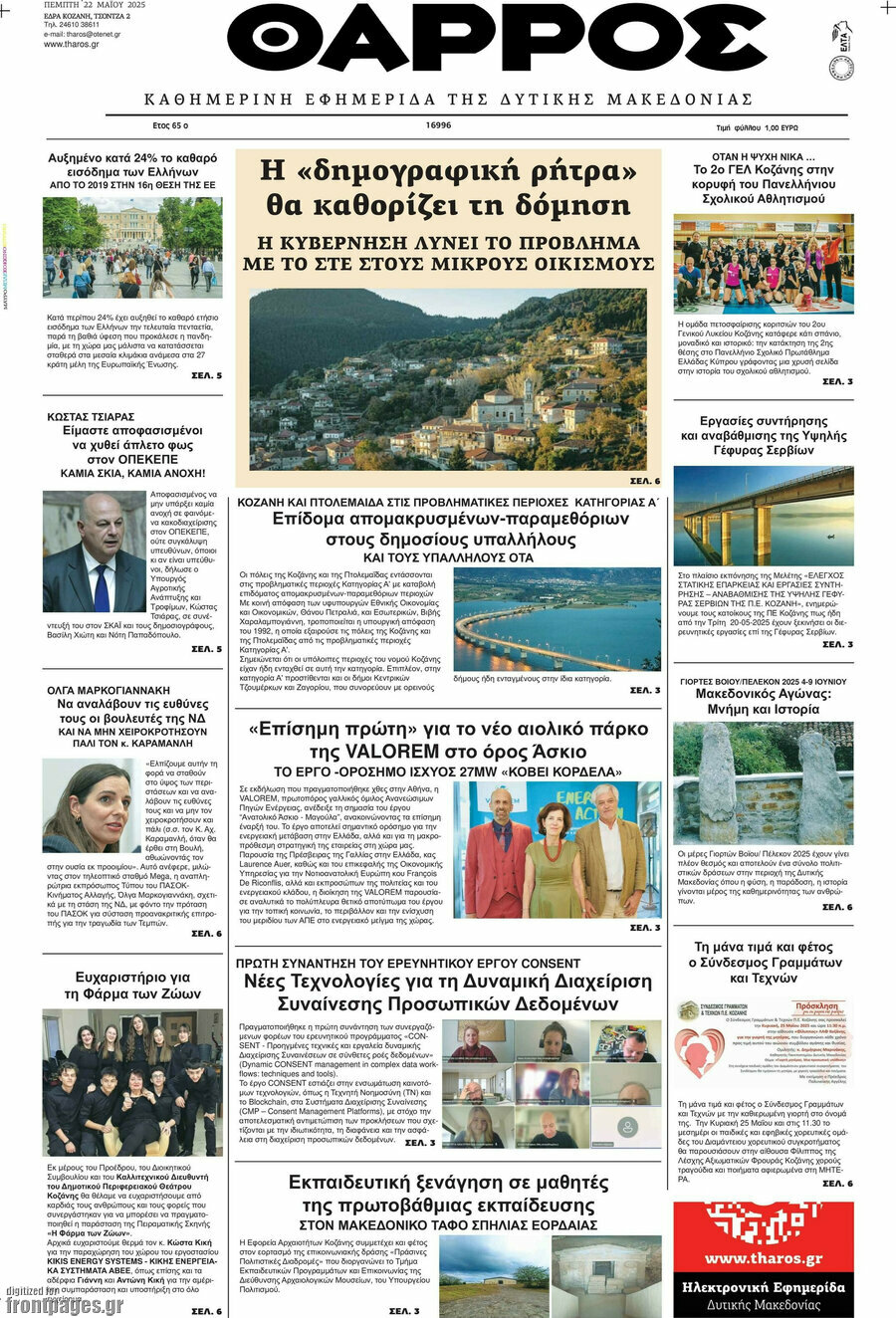 Θάρρος