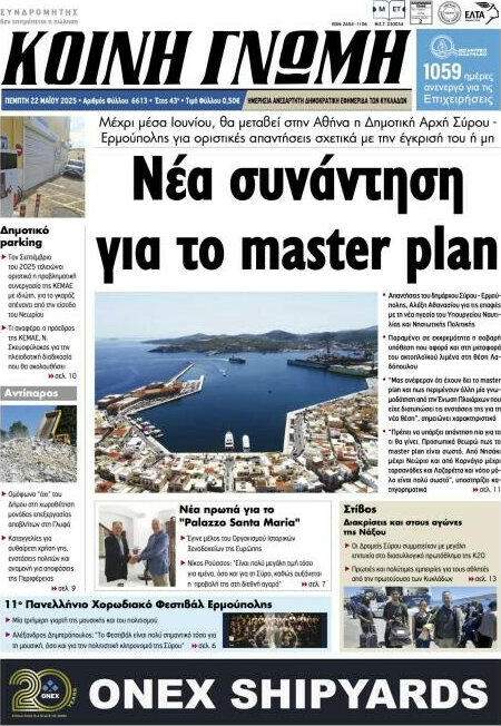 Κοινή Γνώμη
