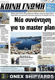 /Κοινή Γνώμη