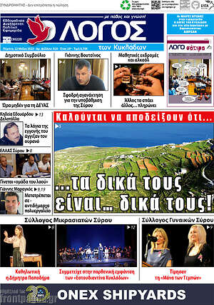 Πρωτοσέλιδο Ο Λόγος