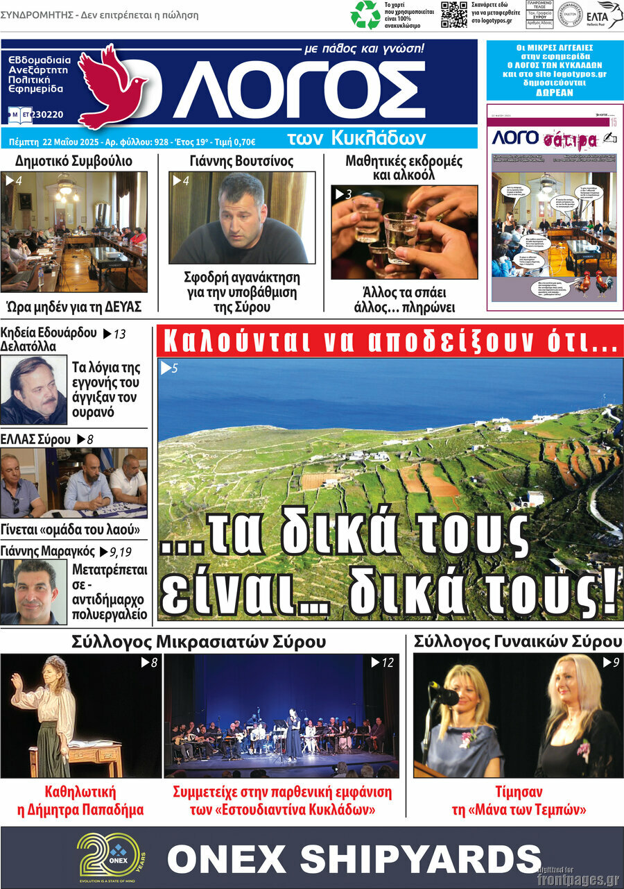 Ο Λόγος