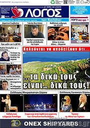/Ο Λόγος