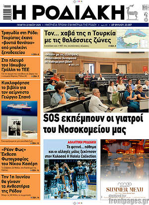 Πρωτοσέλιδο Η Ροδιακή