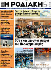 /Η Ροδιακή