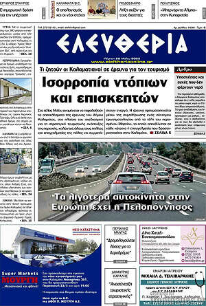Πρωτοσέλιδο Ελευθερία