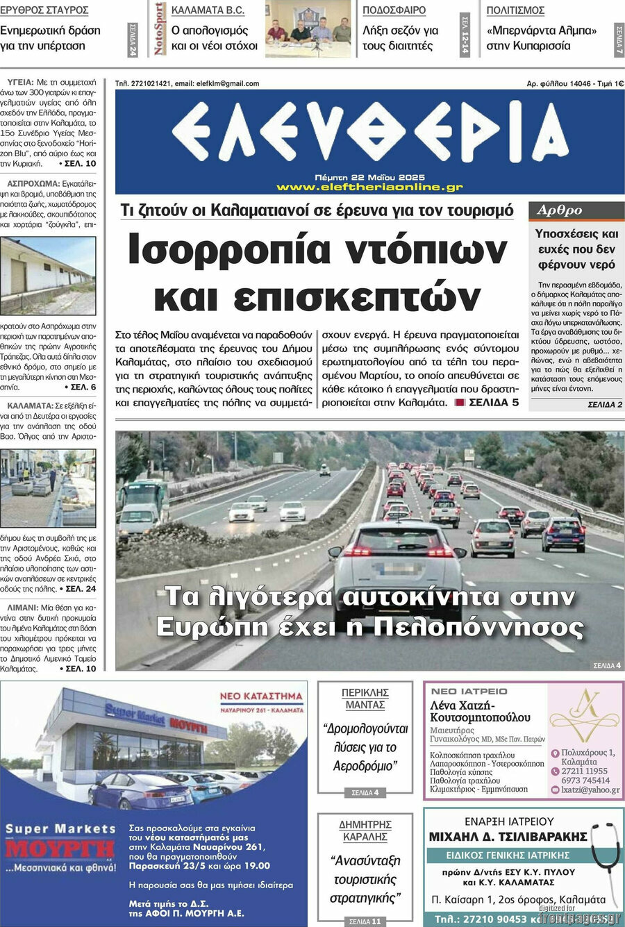 Ελευθερία