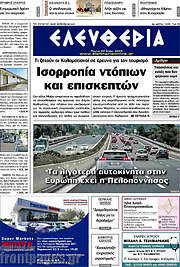 /Ελευθερία