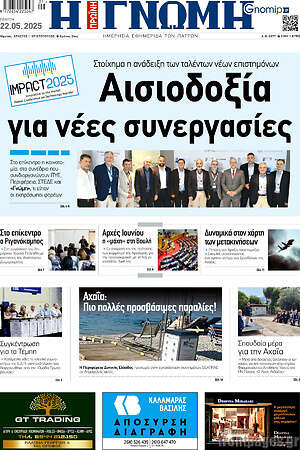 Πρωτοσέλιδο Η Γνώμη