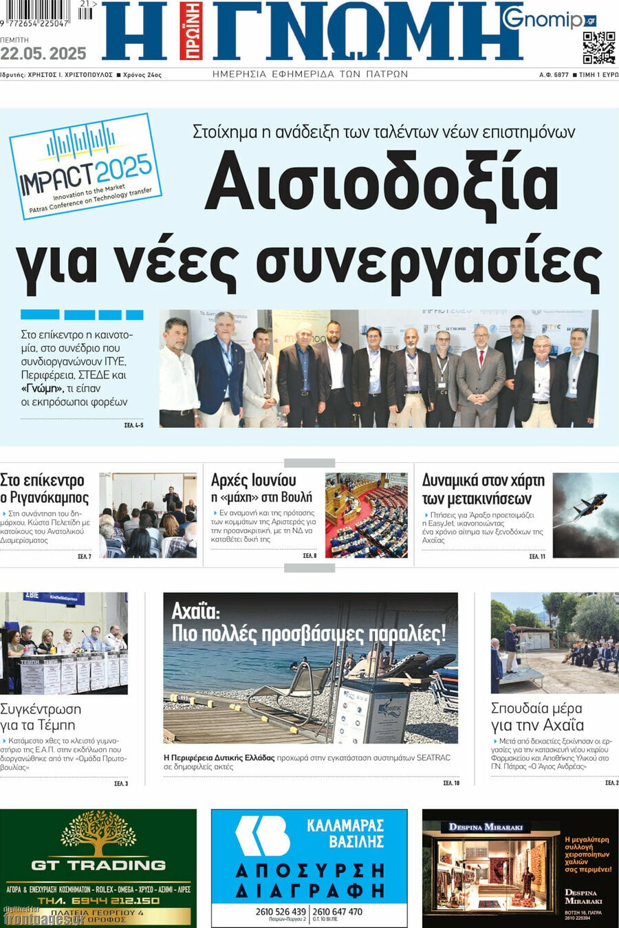 Η Γνώμη