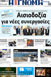 /Η Γνώμη