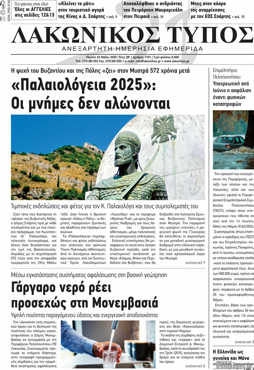 Λακωνικός Τύπος