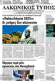 /Λακωνικός Τύπος