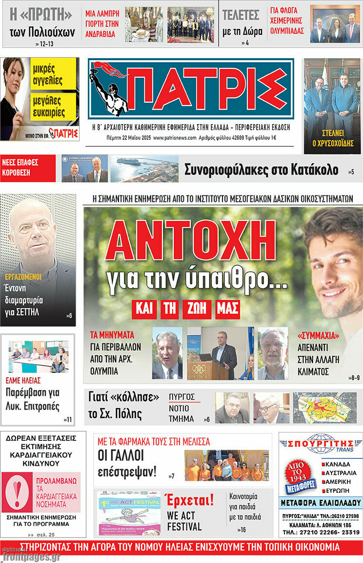 Πατρίς