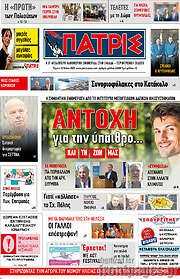 /Πατρίς