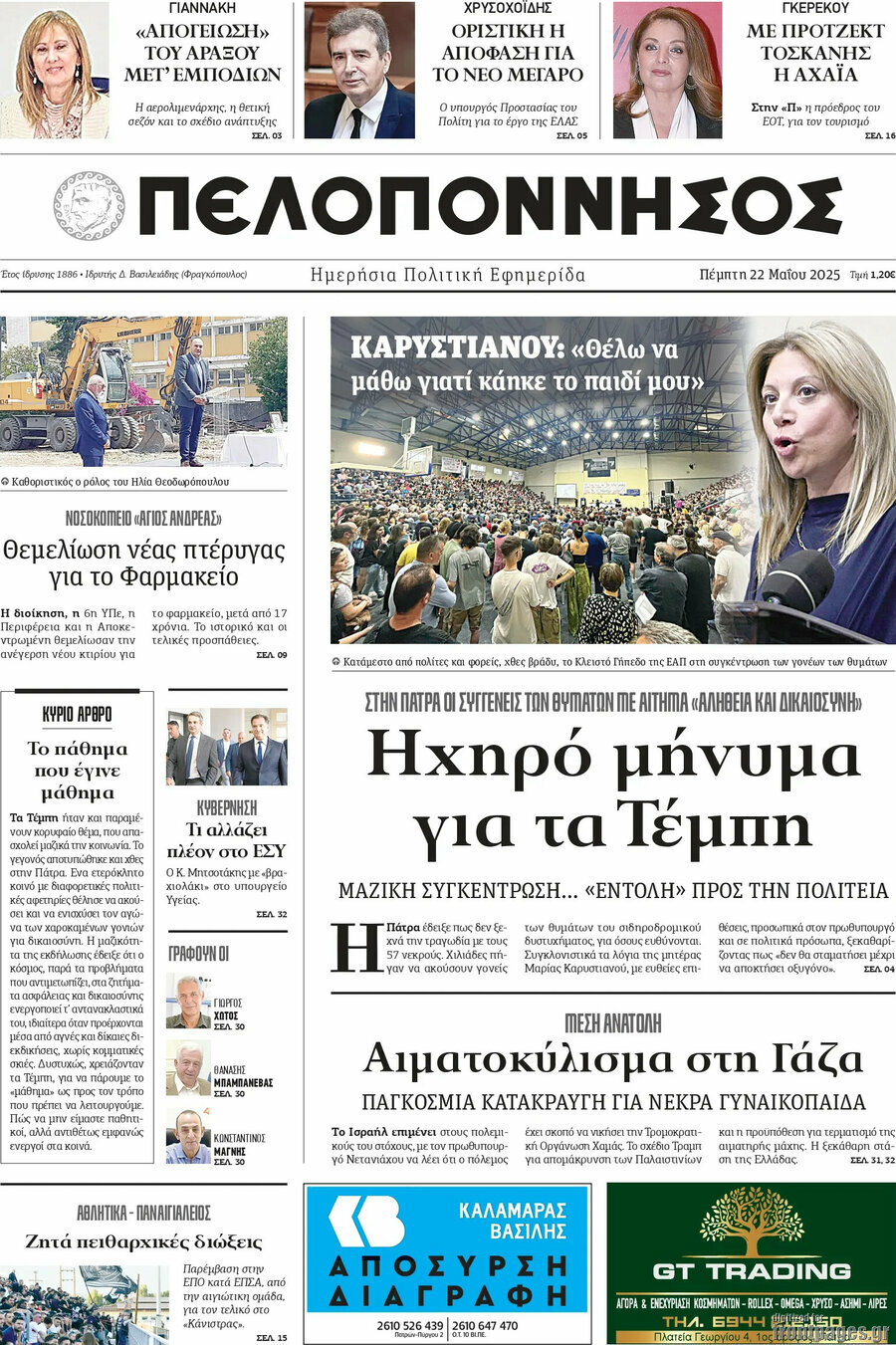 Πελοπόννησος