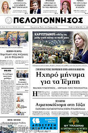 /Πελοπόννησος
