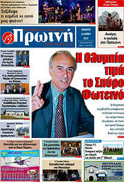 /Πρωινή Ηλείας