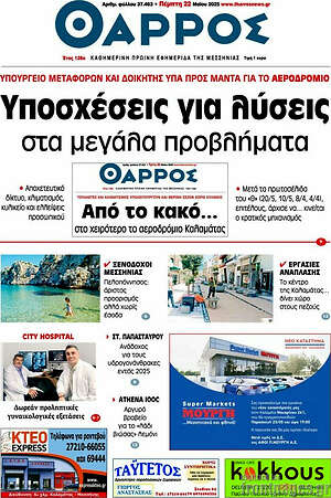 Πρωτοσέλιδο Θάρρος