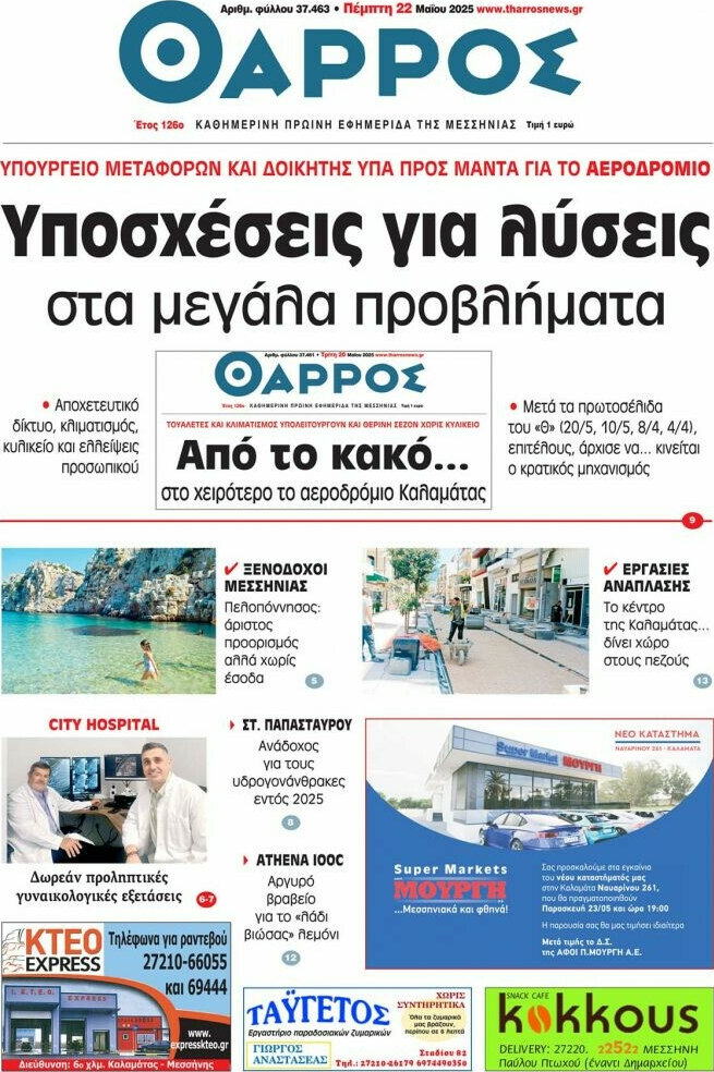Θάρρος